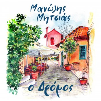 Μανώλης Μητσιάς O Dromos