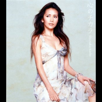 Shizuka Kudo 潤んだハート