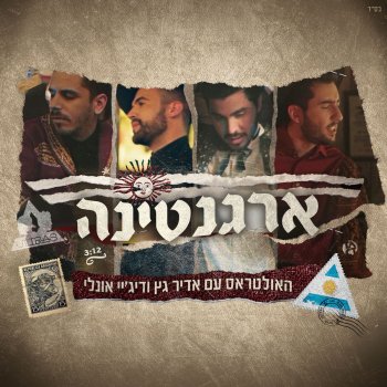 האולטראס, אדיר גץ & אונלי ארגנטינה