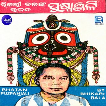 Bhikhari Bala Kotha Bhoga Khiaa