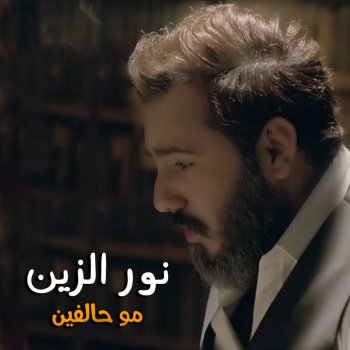 Nour Elzein Mo Halfeen