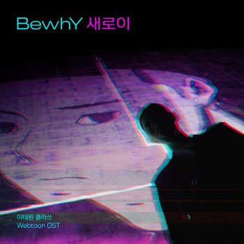 BewhY Newly (From “Itaewon Class Webtoon” Original Soundtrack)