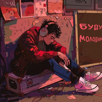 Исполнитель Стас Пухх, альбом Буду молодым