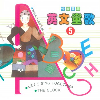 Исполнитель Children's Chorus, альбом 快樂童年英文童歌5