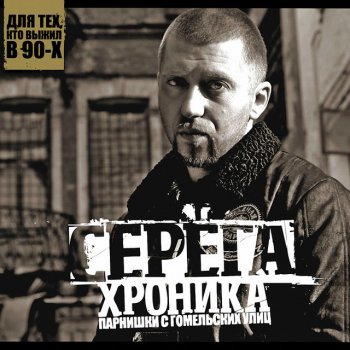 Серега feat Макс Лоренс Mon ami