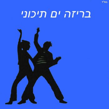 חיים משה כך עוברים חיי