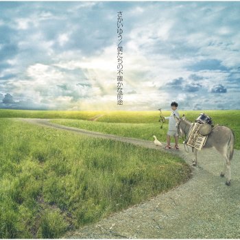 Yu Sakai One Woman