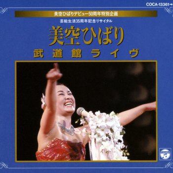 Hibari Misora 春のサンバ