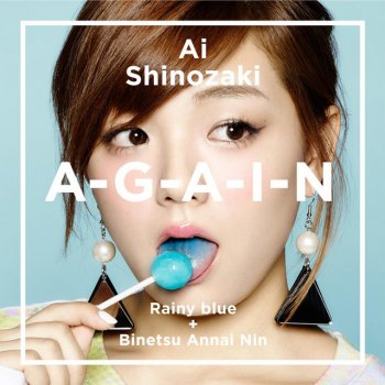 Ai Shinozaki 微熱案内人 (Acoustic Piano Version)