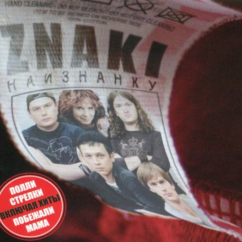 ZNAKI Бандиты