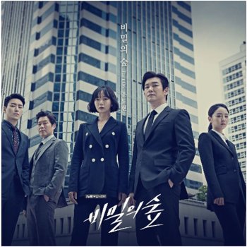 Yoon Do Hyun 비밀의 숲