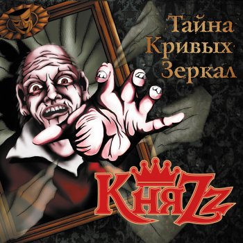 КняZz Дуэлянт