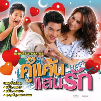 โบ สุนิตา เกลียดเธอไม่ลง (เพลงประกอบละคร "บ่วงร้ายพ่ายรัก")