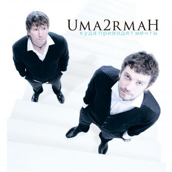 Uma2rman В городе лето