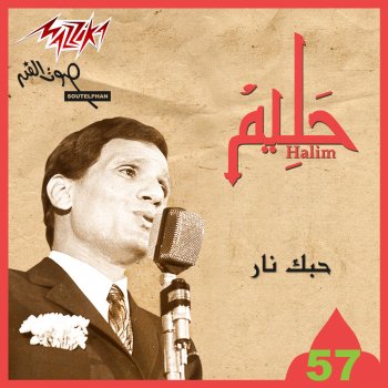 Abdel Halim Hafez Layek Alek El Khal