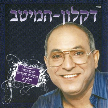 דקלון בזכרי ימים ימימה