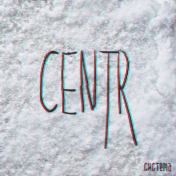 CENTR Интро