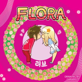 Flora Love (러브)