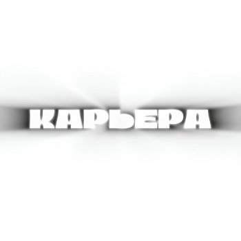 Uniro Карьера