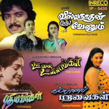 Vani Jairam feat. Malaysia Vasudevan Senthamizho (From "Puthiyavargal")