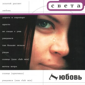 Света Солнце