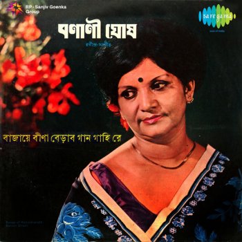 Banani Ghosh Sandhya Holo Go Oma