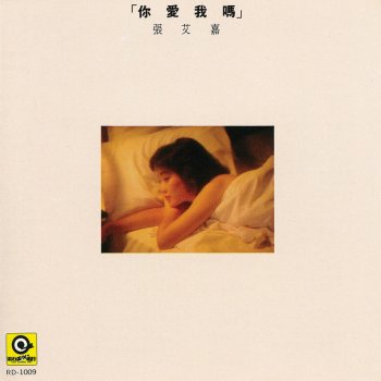 張艾嘉 一個失戀男子的告白