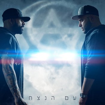 Subliminal feat. The Shadow עם הנצח