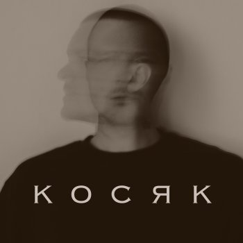 O.Torvald Косяк