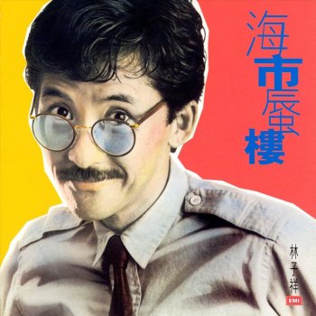 George Lam 寻梦