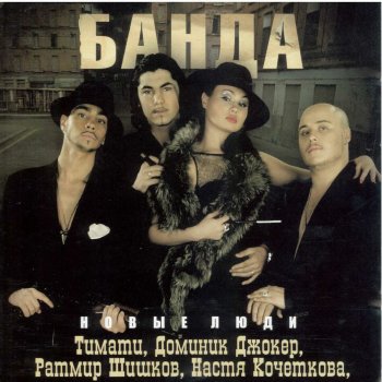 Banda Plachut Nebesa
