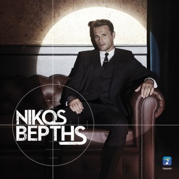 Nikos Vertis Oneiro Isoun