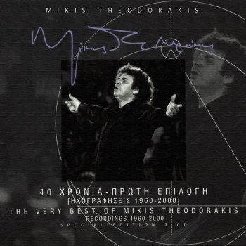 Mikis Theodorakis Epivatis