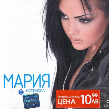 Mariya Biseri V Ochite