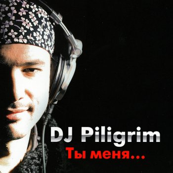 Dj Piligrim Я там