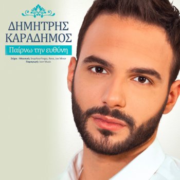 Dimitris Karadimos Perno Tin Efthini