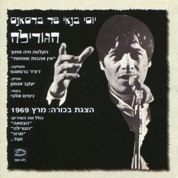 Yossi Banai Monologue - Etzim