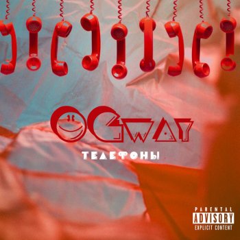 OGway Телефоны