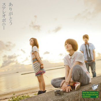 Stereopony Arigatou