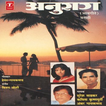 Suresh Wadkar Greeshmat Vednanchaya