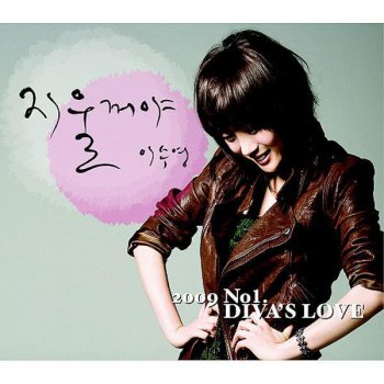 Lee Soo Young 지울거야