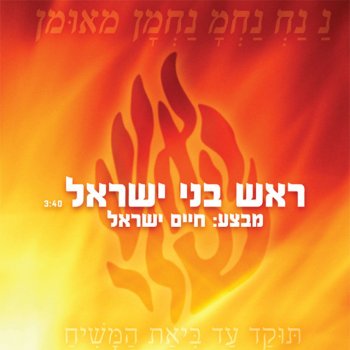 Haim Israel Rosh Bnei Israel