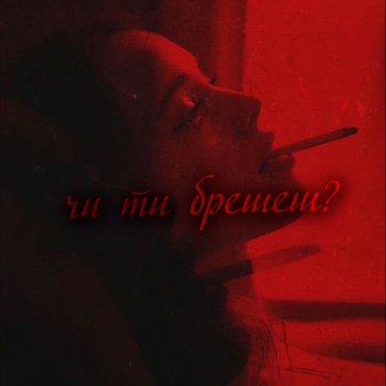 USTYM Чи ти брешеш?