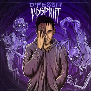 Исполнитель D'fezza, альбом Iverint