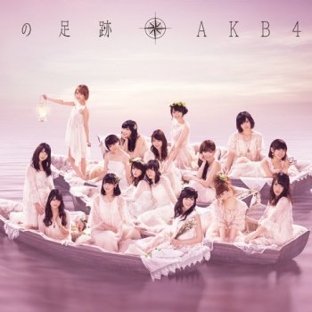 AKB48 永遠的壓力