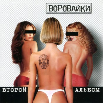 Воровайки На лазурном берегу