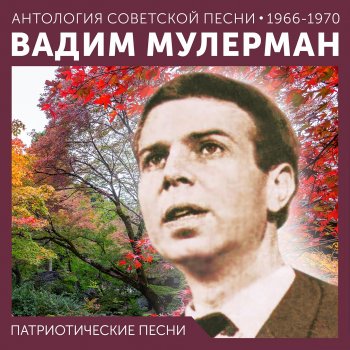 Вадим Мулерман Край земли