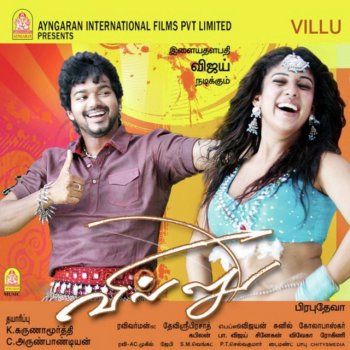 Devi Sri Prasad feat. Vadivelu, Tippu, Savitha Reddy & Rita Vaada Maappilley