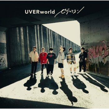 UVERworld pygmalion (Instrumental)