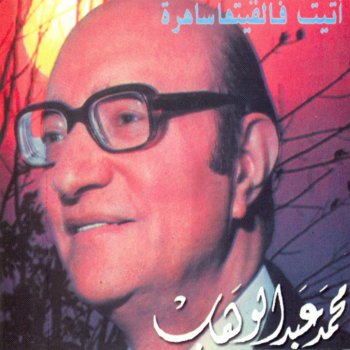 Mohammed Abdel Wahab Doâa acharq